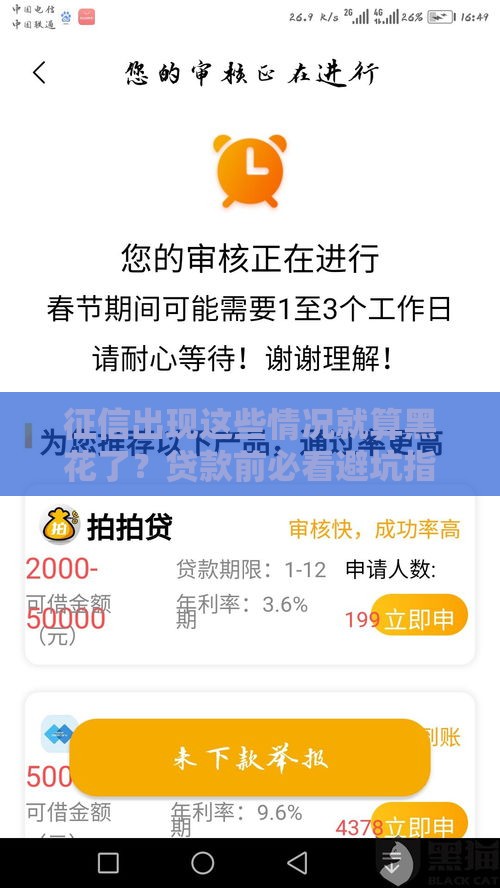 征信出现这些情况就算黑花了？贷款前必看避坑指南！