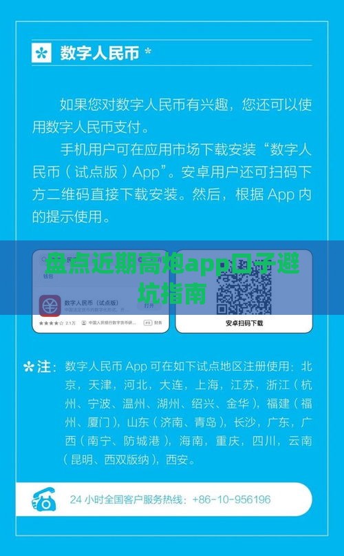 盘点近期高炮app口子避坑指南