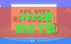2025最新必下款口子真实评测！手把手教你避坑拿低息