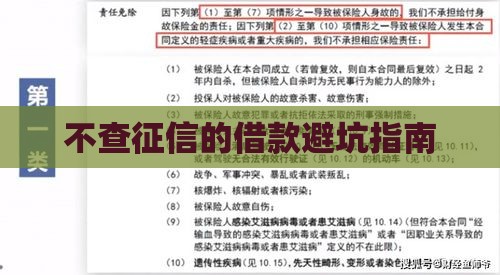 不查征信的借款避坑指南