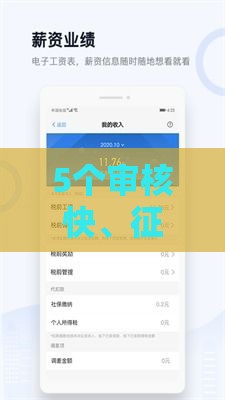 5个审核快、征信宽松的借款渠道推荐