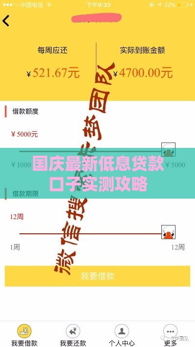 国庆最新低息贷款口子实测攻略