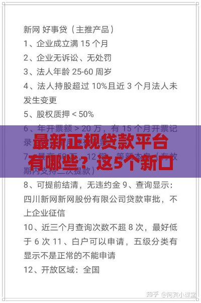 最新正规贷款平台有哪些？这5个新口子通过率高！