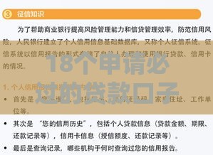 18个申请必过的贷款口子独家整理