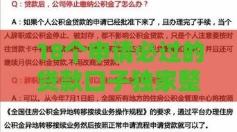 18个申请必过的贷款口子独家整理