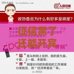 征信黑了还能开宾馆吗？这3个关键点必须知道！