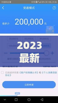 2023最新正规贷款口子盘点！避开这些坑，轻松申请低息贷款