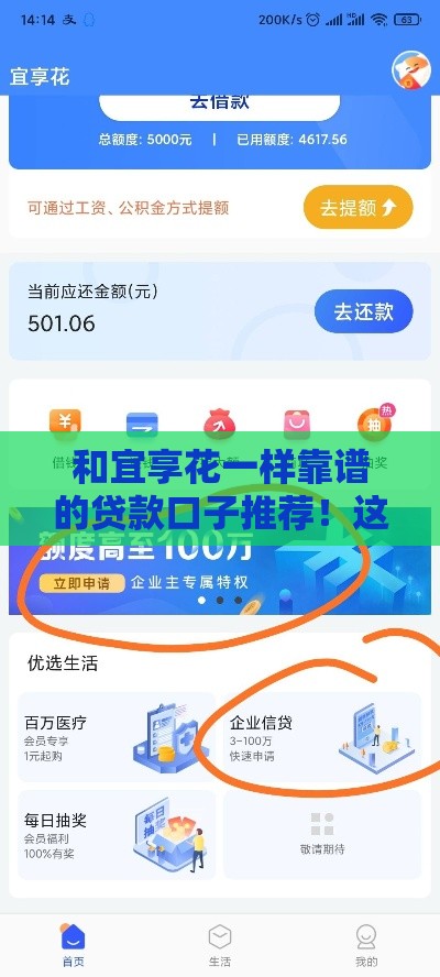 和宜享花一样靠谱的贷款口子推荐！这些平台别错过