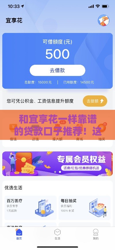和宜享花一样靠谱的贷款口子推荐！这些平台别错过