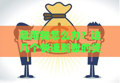 黑户几年后被消除,全网收集5个大数据黑户网贷口子