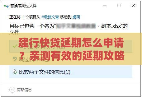 建行快贷延期怎么申请？亲测有效的延期攻略分享！