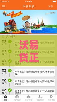 沃易贷正规吗？安全靠谱吗？一文说透贷款平台那些事儿！