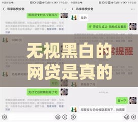 无视黑白的网贷是真的吗？三分钟揭开贷款江湖真相