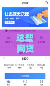 这些网贷不查征信、不看逾期，秒下款到账！