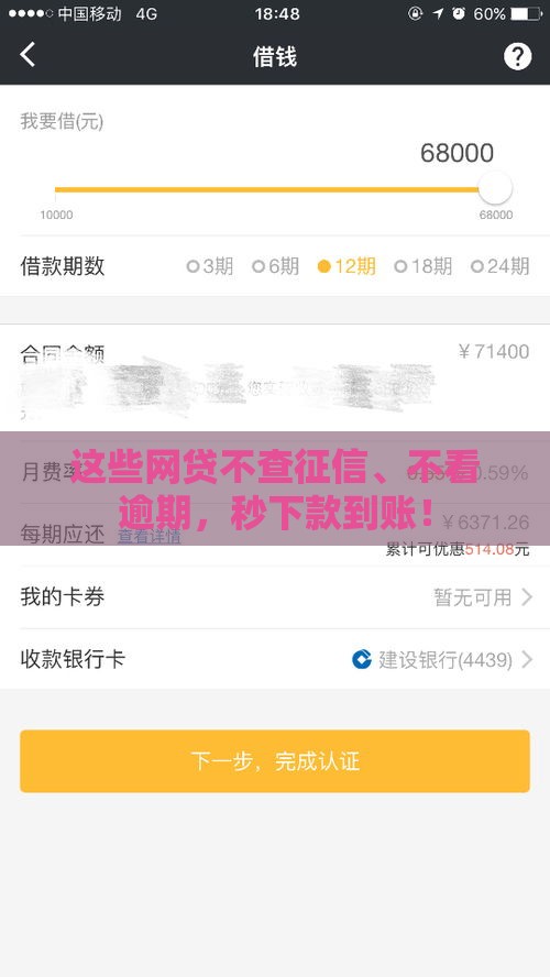 这些网贷不查征信、不看逾期，秒下款到账！