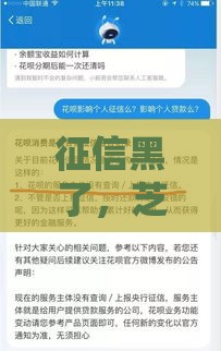 征信黑了，芝麻分会跟着降吗？这几点必须搞懂！