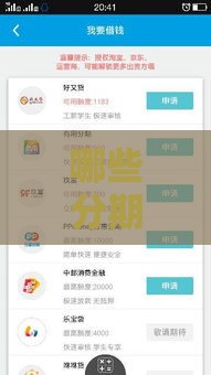 哪些分期口子好下款？这几款低门槛、秒到账平台实测！