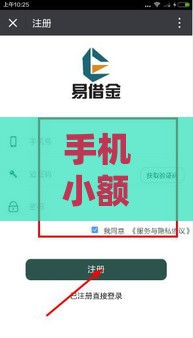 手机小额贷款不看征信？3分钟快速到账，信用差也能申请！