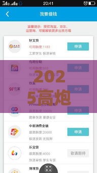 2025高炮口子实测：最新下款攻略，秒到账技巧！