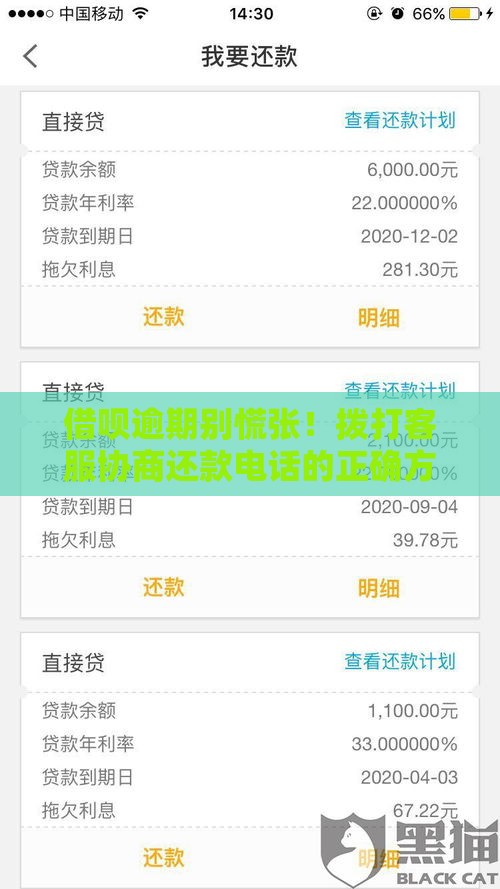 借呗逾期别慌张！拨打客服协商还款电话的正确方式