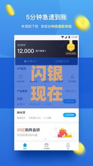 闪银现在还能放款吗？最新情况深度扒一扒