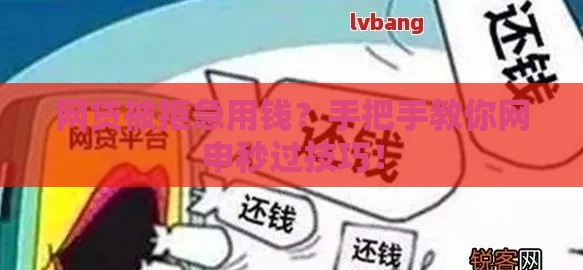 网贷被拒急用钱？手把手教你网申秒过技巧！