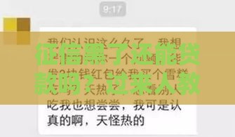 征信黑了还能贷款吗？过来人教你3招“拉出来”