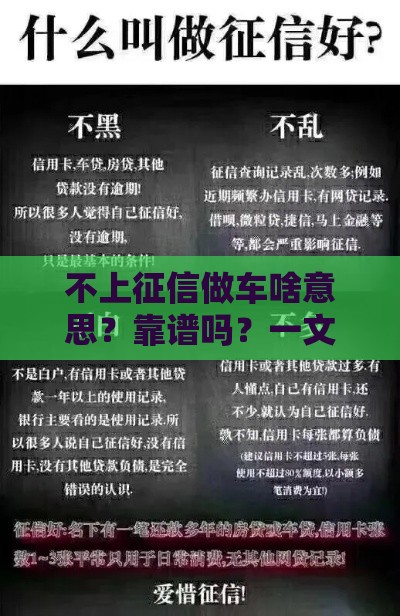 不上征信做车啥意思？靠谱吗？一文说透车辆抵押那些事