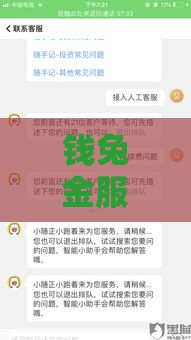 钱兔金服是哪个口子？最新贷款渠道解析，避开套路必看！