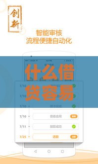 什么借贷容易下款？3分钟秒懂这些平台