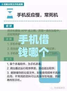 手机借钱哪个靠谱？手把手教你选对网贷平台，避开这些坑！