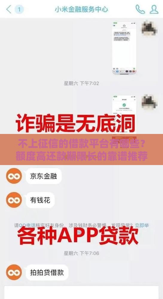 不上征信的借款平台有哪些？额度高还款期限长的靠谱推荐