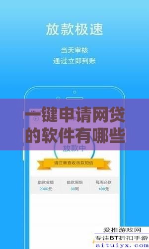 一键申请网贷的软件有哪些？推荐这几款，审核快还省心！