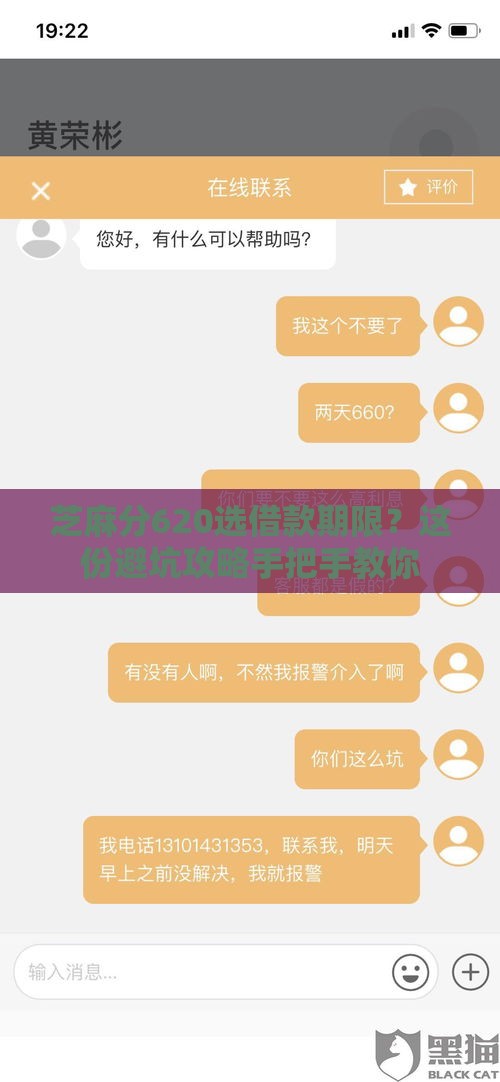 芝麻分620选借款期限？这份避坑攻略手把手教你