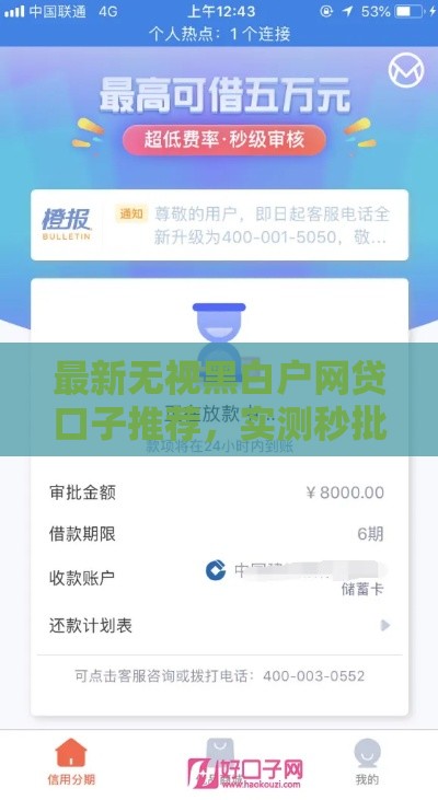 最新无视黑白户网贷口子推荐，实测秒批到账