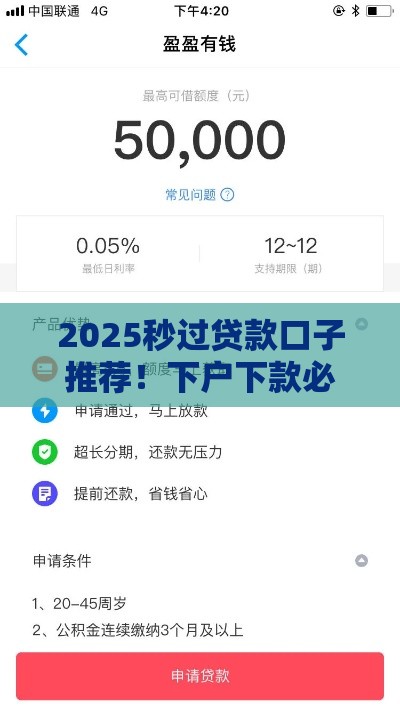 2025秒过贷款口子推荐！下户下款必看攻略