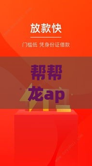 帮帮龙app贷款入口藏在这里