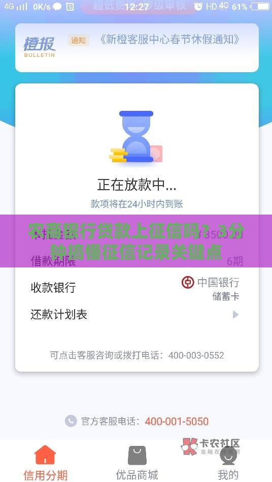 农商银行贷款上征信吗？3分钟搞懂征信记录关键点