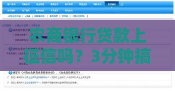 农商银行贷款上征信吗？3分钟搞懂征信记录关键点