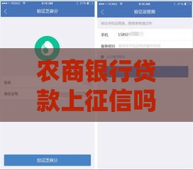 农商银行贷款上征信吗？3分钟搞懂征信记录关键点