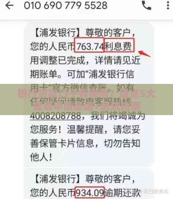 银行贷款口子有哪些？盘点5大靠谱申请渠道+避坑指南