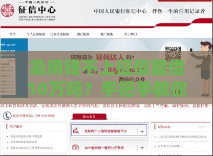急用钱不上征信能借10万吗？手把手教你避开这些坑