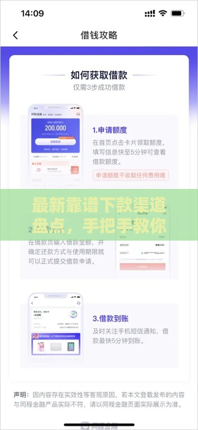 最新靠谱下款渠道盘点,手把手教你快速到账 最新靠谱下款渠道盘点,手把手教你快速到账