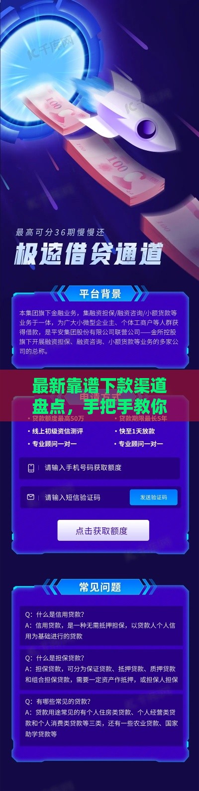 最新靠谱下款渠道盘点,手把手教你快速到账 最新靠谱下款渠道盘点,手把手教你快速到账