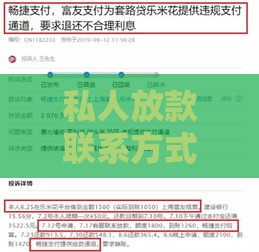私人放款联系方式电话 快速借款渠道这样找更靠谱