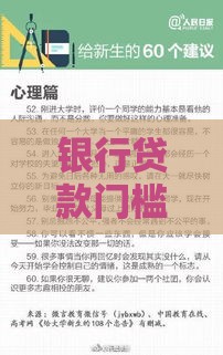 银行贷款门槛提高怎么办？最新避坑指南教你3招过审