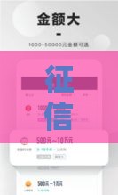 征信花了急用钱？别慌！这5招帮你快速解决难题