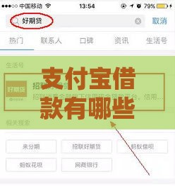 支付宝借款有哪些靠谱口子?试试这5个快速到账的隐藏方法 支付宝借款有哪些靠谱口子?试试这5个快速到账的隐藏方法