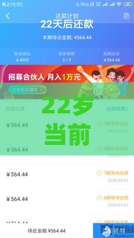 22岁当前逾期能下款的网贷？急用钱必看这5招！