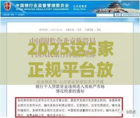 2025这5家正规平台放款快、不看征信？真实测评揭秘